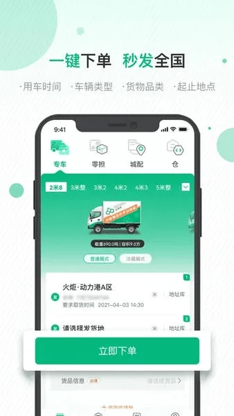 运荔枝司机(司机接单运输)截图