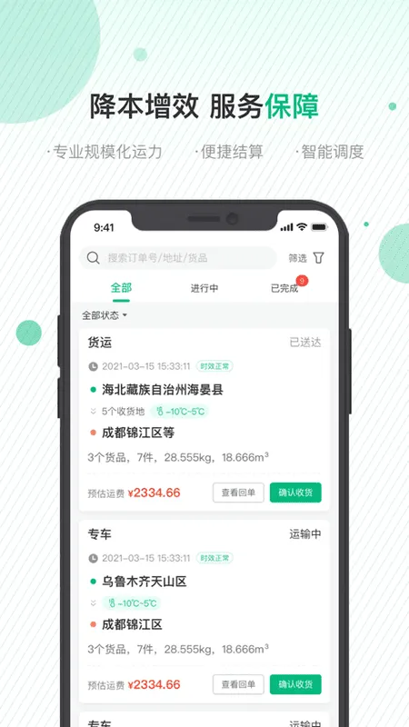 运荔枝司机(司机接单运输)截图