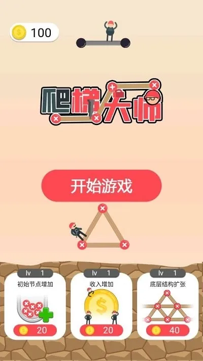 爬梯大师(搭梯闯关游戏)截图