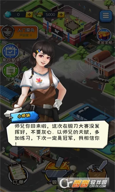 锻刀大师2025官方正版截图