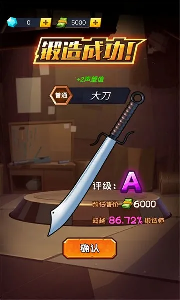 锻刀大师2025官方正版截图