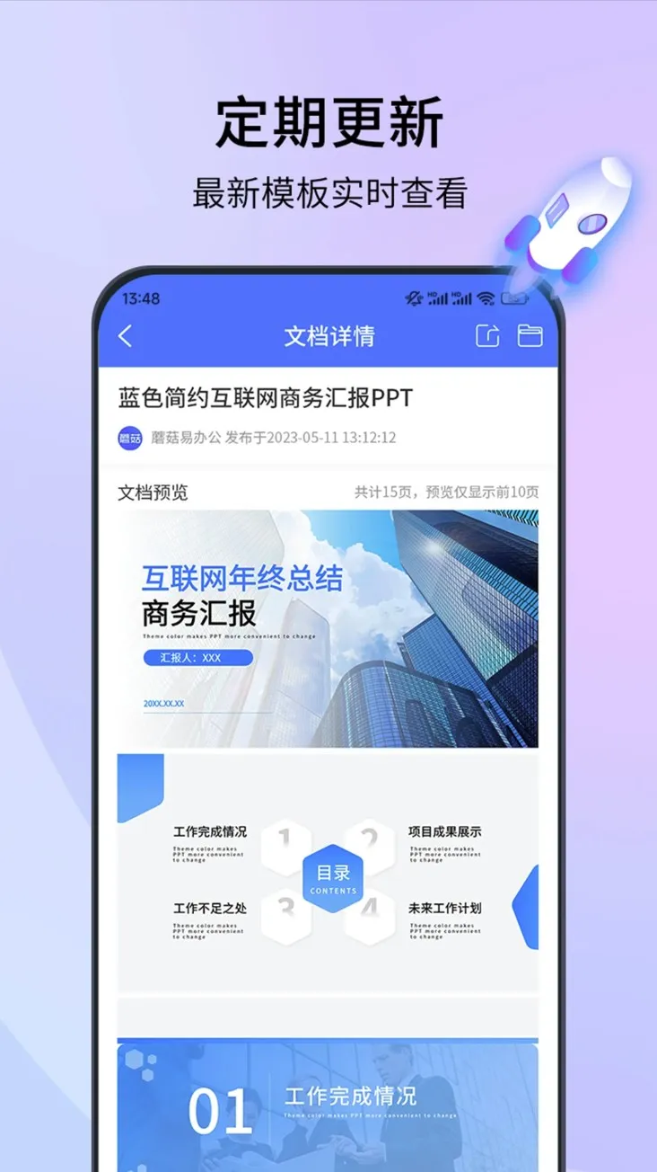 蘑菇易办公2025官方正版截图