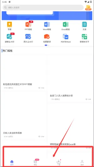 蘑菇易办公2025官方正版 蘑菇易办公2025官方正版