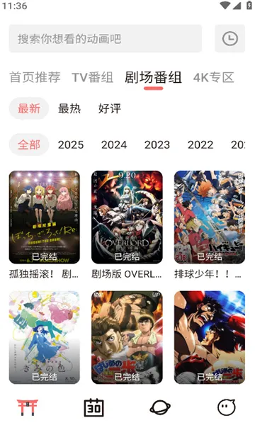 次元城动画(动漫资源站)截图