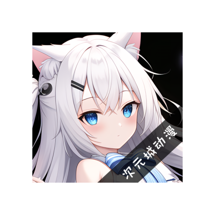 次元城动画(动漫资源站)