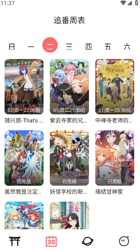 次元城动画(动漫资源站)截图