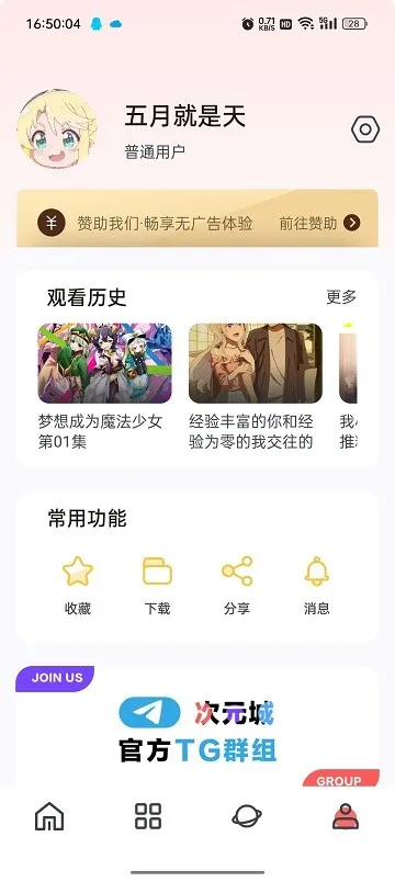 次元城动画(动漫资源站)截图