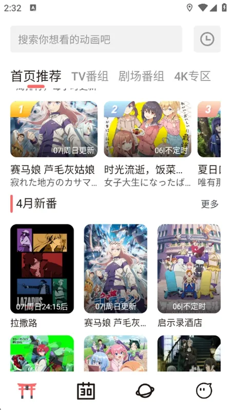 次元城动画(动漫资源站)截图