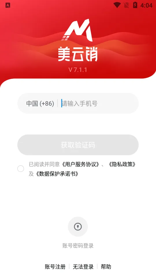 美云销(店铺管理软件)截图