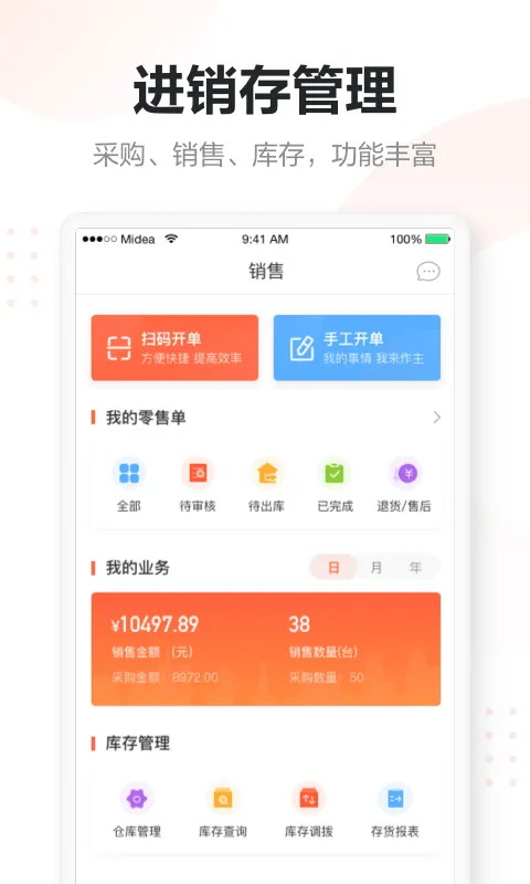 美云销(店铺管理软件)截图