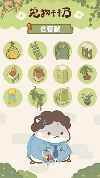 宠物千千万2025下载截图