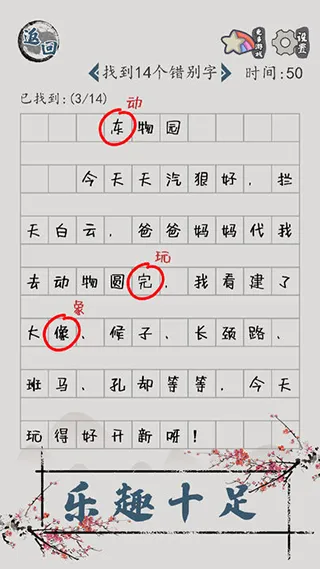 汉字脑回路(汉字解谜游戏)截图