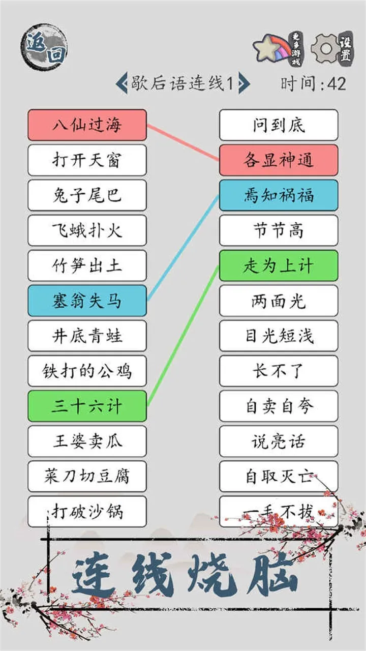 汉字脑回路(汉字解谜游戏)截图