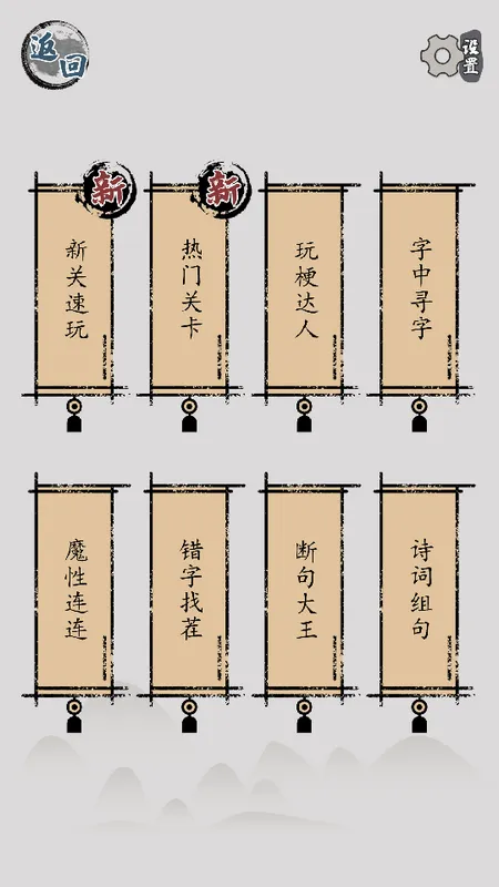 汉字脑回路(汉字解谜游戏)截图