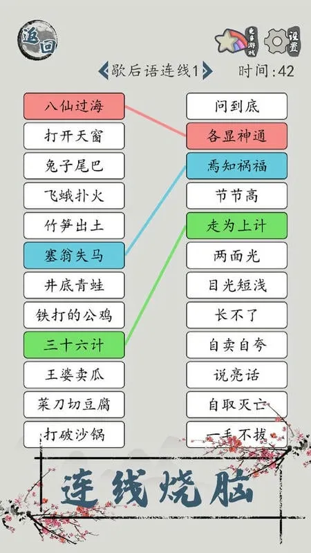 汉字脑回路(汉字解谜游戏)