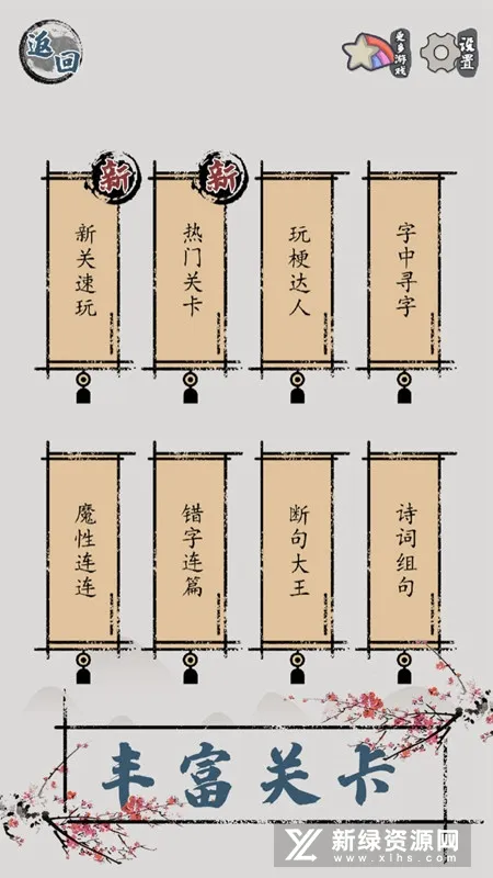 汉字脑回路(汉字解谜游戏)