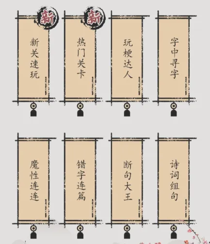 汉字脑回路(汉字解谜游戏)