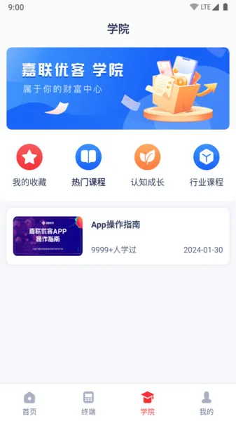 嘉联优客(服务商管理)截图
