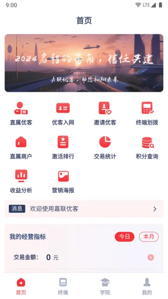 嘉联优客(服务商管理)截图