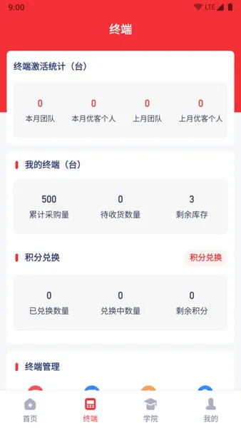 嘉联优客(服务商管理)