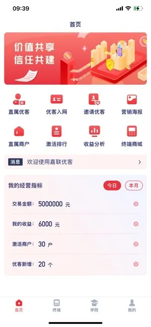 嘉联优客(服务商管理)截图