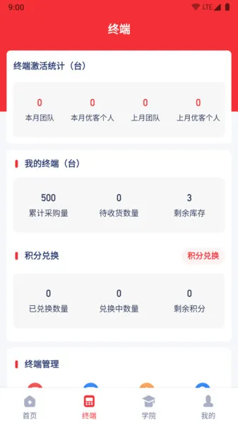 嘉联优客(服务商管理)截图