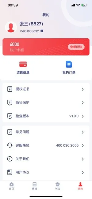 嘉联优客(服务商管理)截图