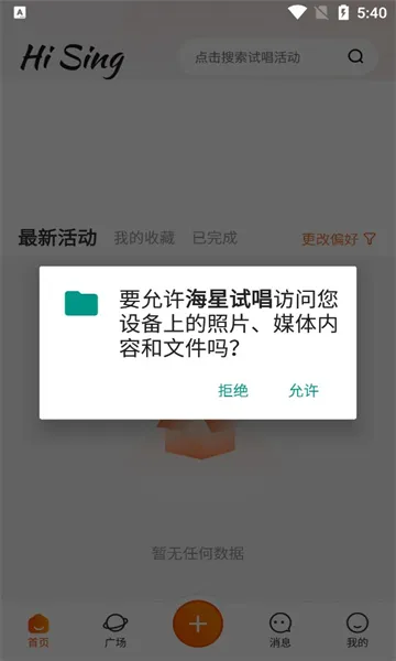 海星试唱(音乐试唱平台)截图