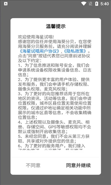 海星试唱(音乐试唱平台)截图