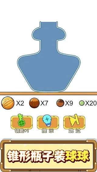 烧脑瓶子安卓版手机版截图