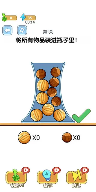 烧脑瓶子安卓版手机版