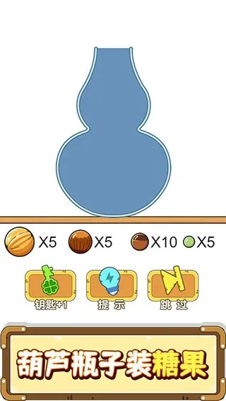 烧脑瓶子安卓版手机版截图