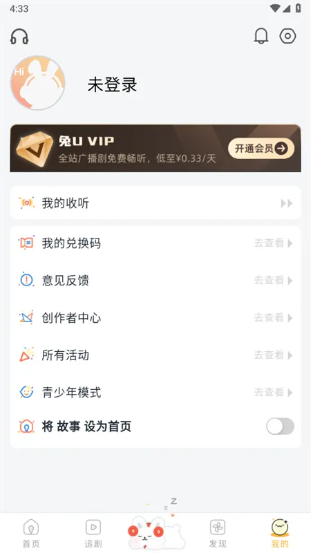 兔U(广播剧畅听)截图