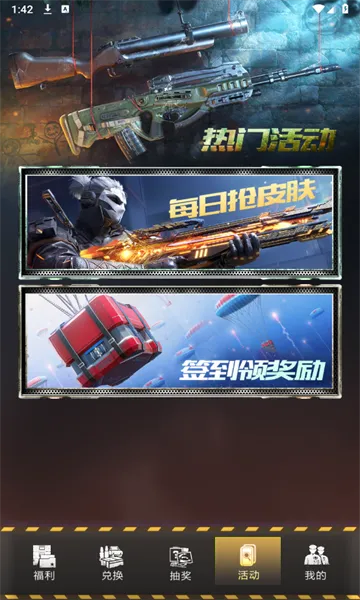 皮肤快送(免费领皮肤)截图