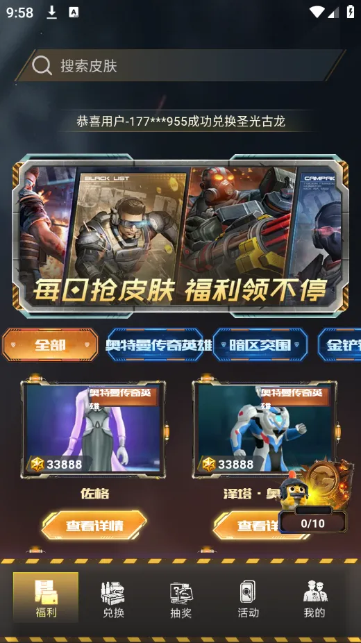 皮肤快送(免费领皮肤) 皮肤快送(免费领皮肤)