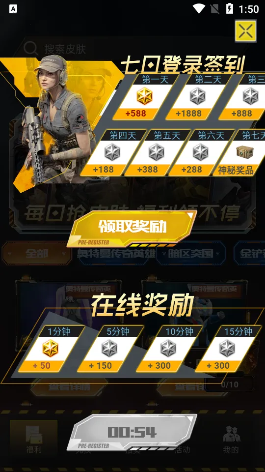 皮肤快送(免费领皮肤)截图