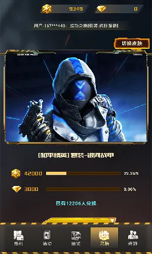 皮肤快送(免费领皮肤)截图