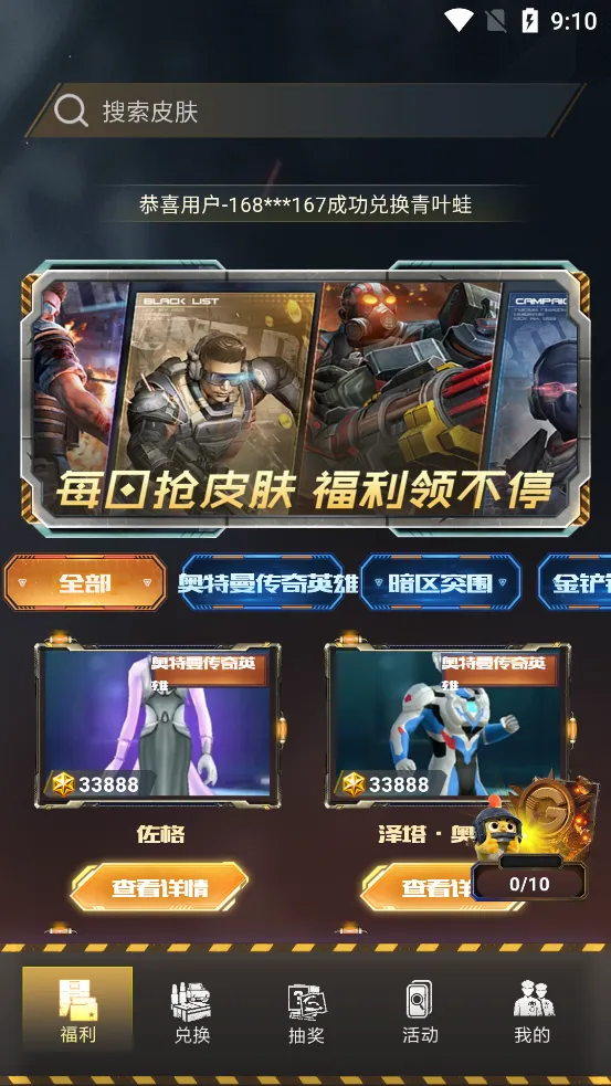 皮肤快送(免费领皮肤)截图