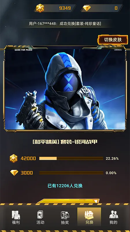 皮肤快送(免费领皮肤)截图