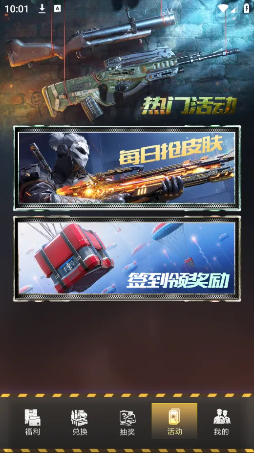 皮肤快送(免费领皮肤) 皮肤快送(免费领皮肤)