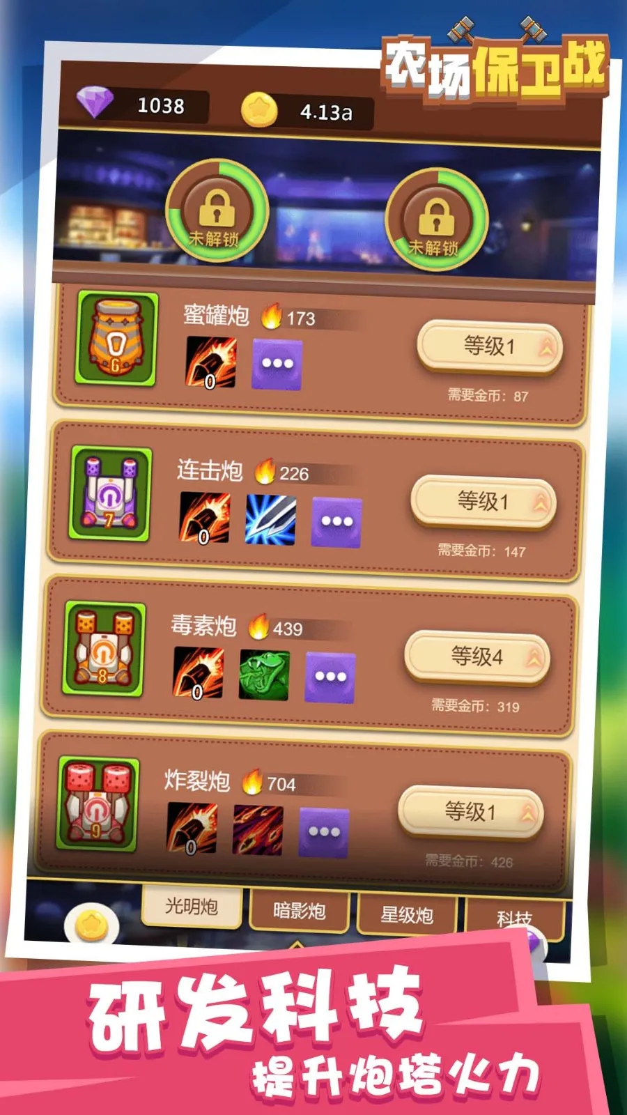 农场保卫战2025官方最新版本截图