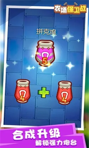 农场保卫战2025官方最新版本截图