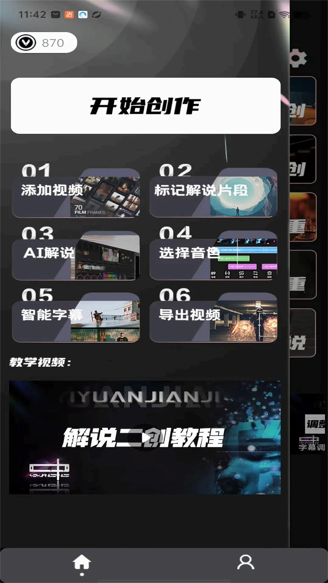 易元剪辑(视频剪辑)截图