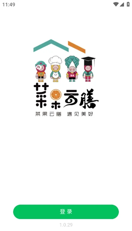 菜果云膳2025最新版本截图