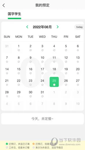 菜果云膳2025最新版本