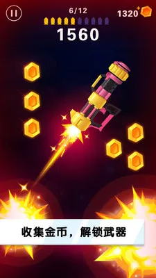 翻转射击(物理射击游戏)截图