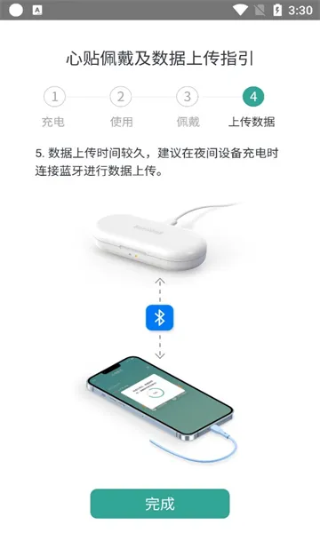 援心健康(健康监测软件)截图