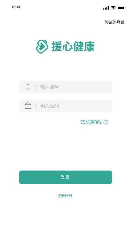 援心健康(健康监测软件)截图