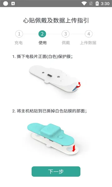 援心健康(健康监测软件)截图