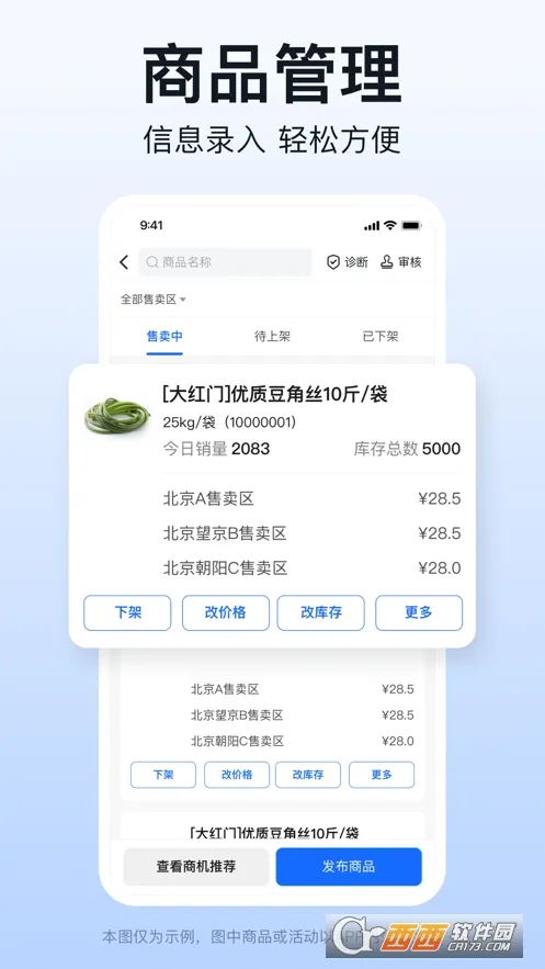 快驴合作商(合作商管理)截图